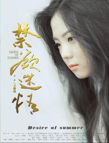 禁欲迷情在线播放,禁忌之恋的在线揭秘之旅